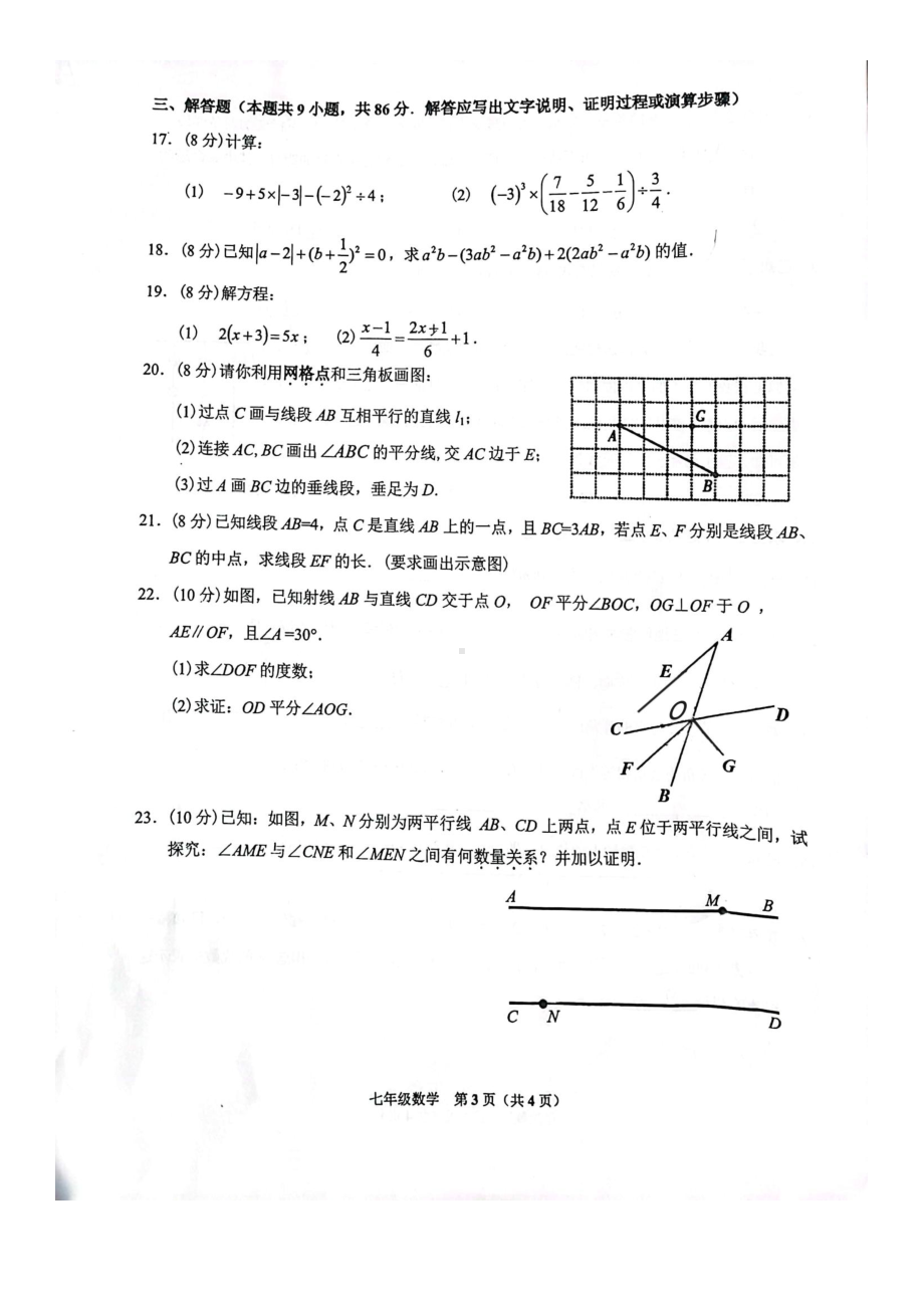 福建省福州市时代2021-2022学年上学期七年级期末数学试题.pdf_第3页