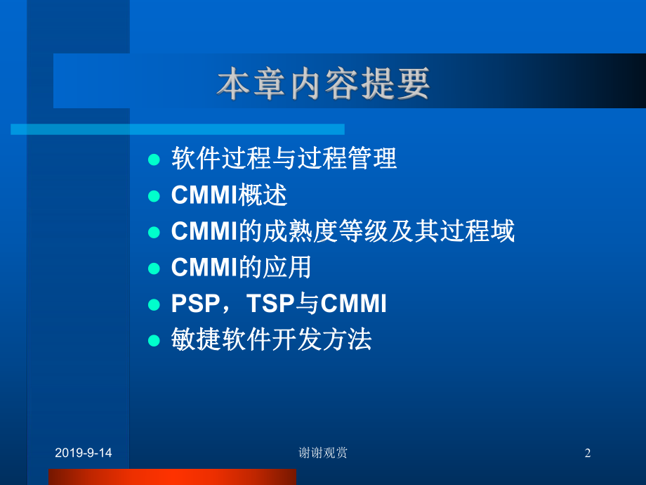 软件项目管理.ppt课件.ppt_第2页