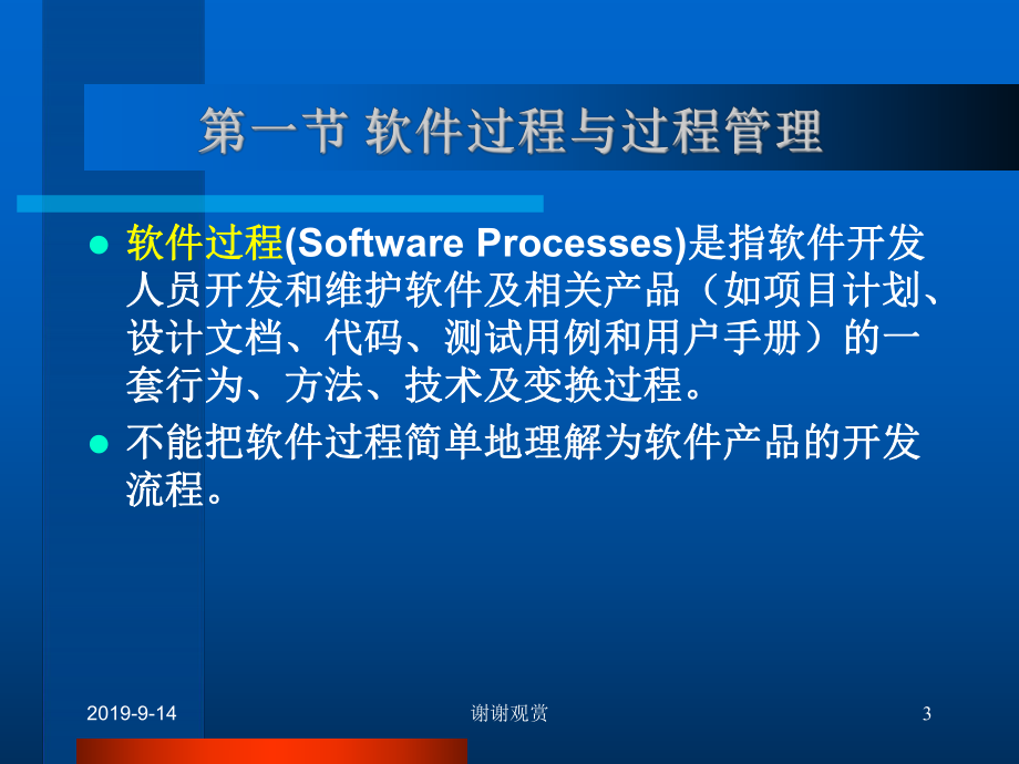 软件项目管理.ppt课件.ppt_第3页
