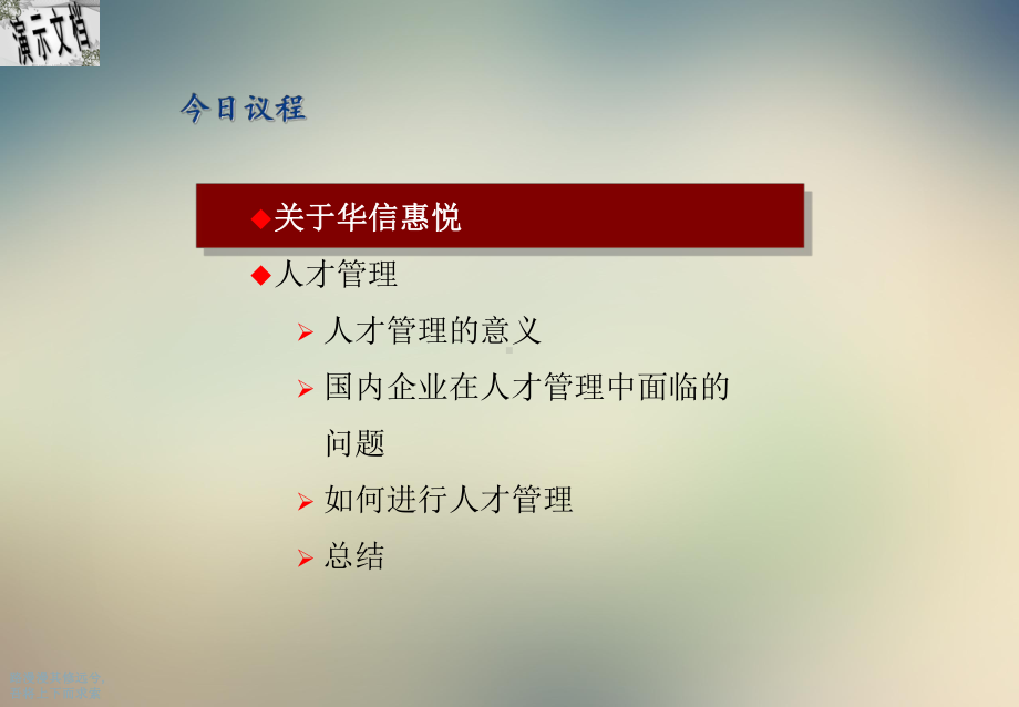 如何有效地进行人才管理课件.ppt_第3页