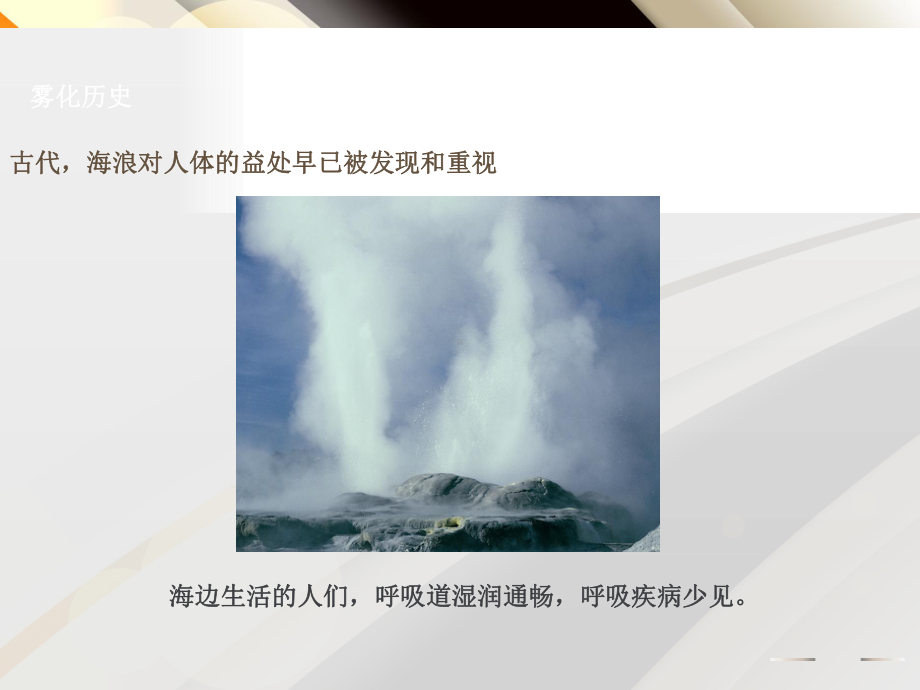 雾化基础知识课件.ppt_第2页