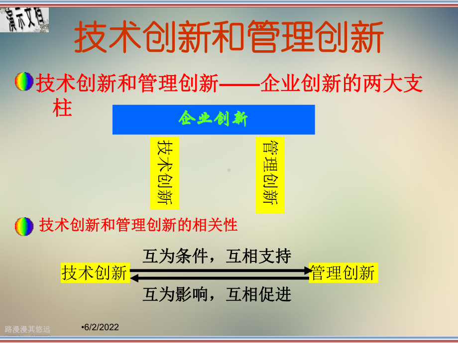 企业创新能力及培育教材课件.ppt_第3页