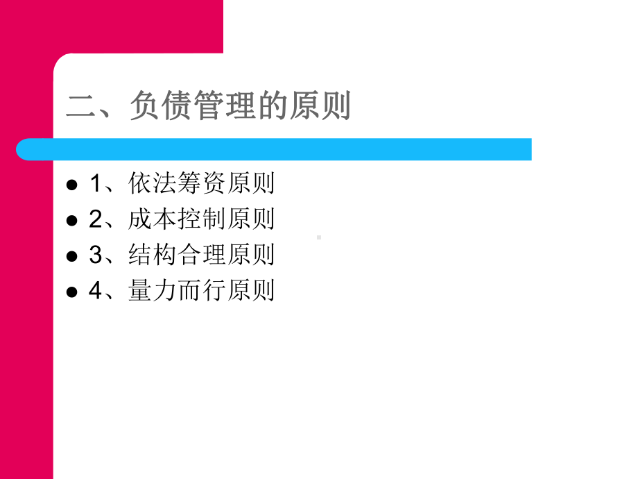 商业银行管理商业银行负债业务课件.ppt_第3页