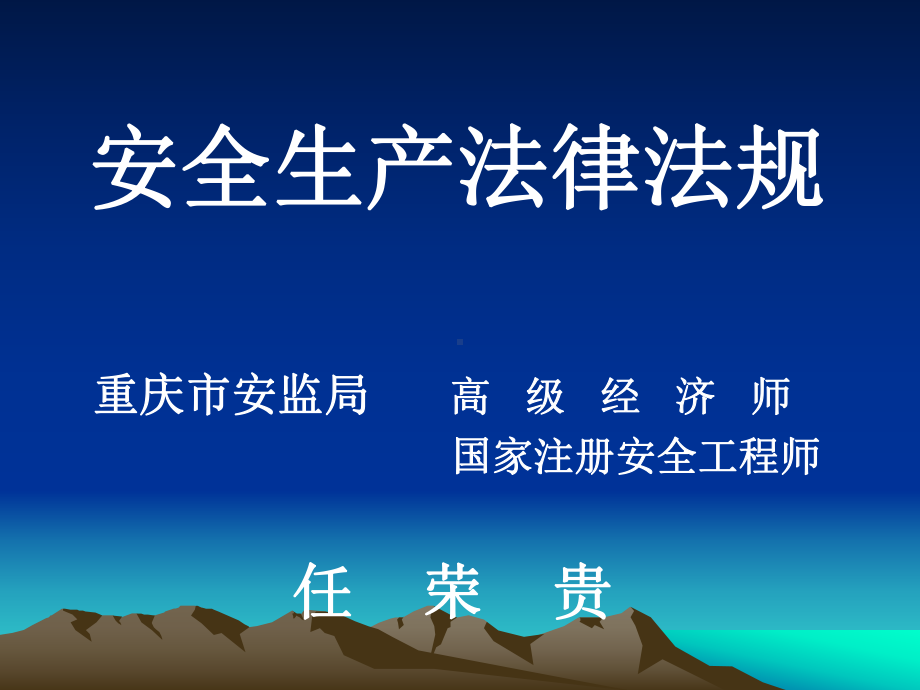 安全生产法律法规-培训讲义课件.ppt_第1页