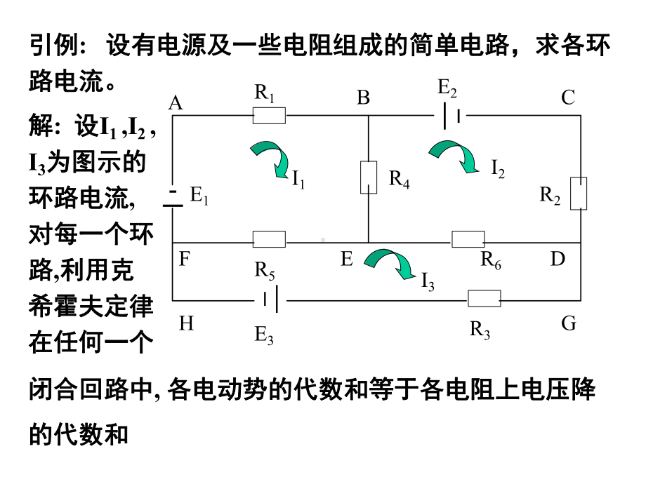 高斯消去法的计算步骤课件.ppt_第2页