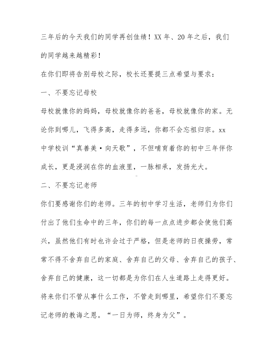 初三毕业典礼学生代表发言稿2千字8篇.docx_第3页