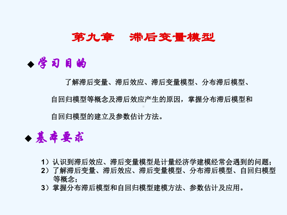 计量经济学滞后变量模型课件.ppt_第3页