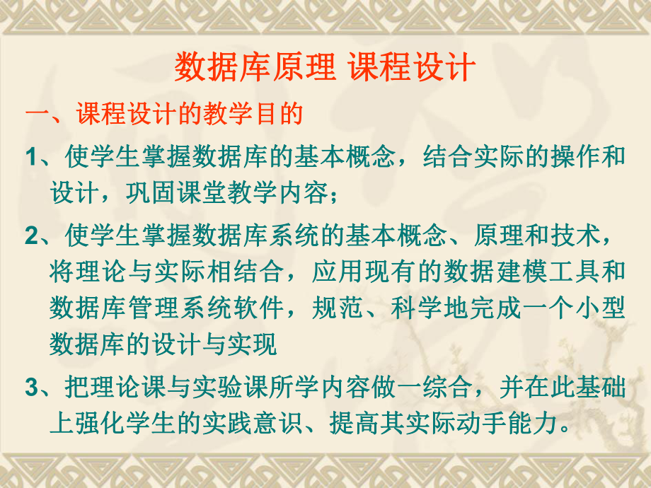 数据库原理课程设计教案课件.ppt_第1页