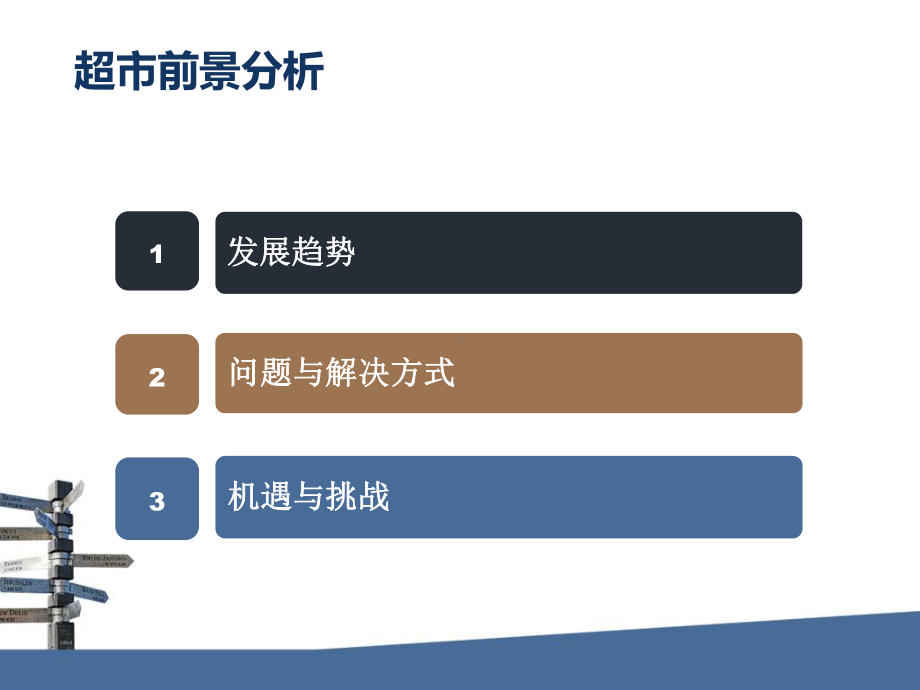 大型超市前景分析课件.ppt_第2页