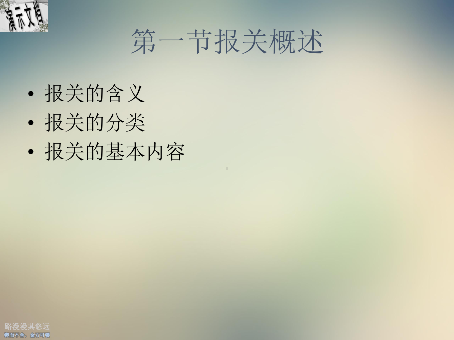 报关管理制度基础概述课件.ppt_第2页