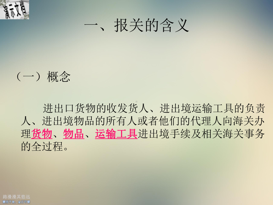 报关管理制度基础概述课件.ppt_第3页