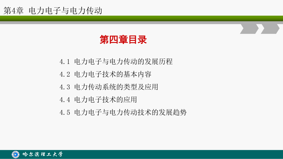 电气工程及其自动化专业导论PPT第4章[31页]课件.pptx_第3页