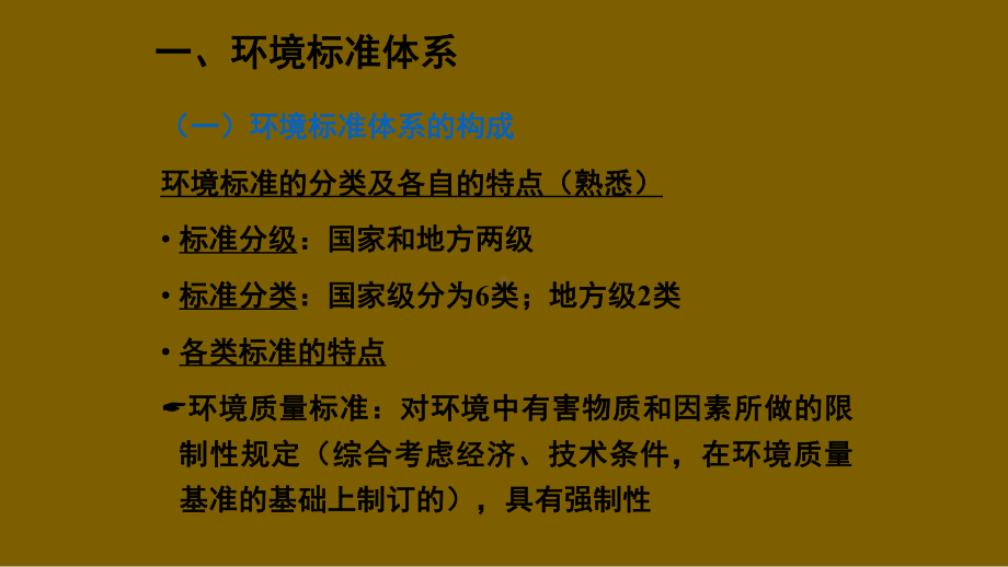 2021年环境影响评价工程师《环境影响评价技术导课件.pptx_第2页