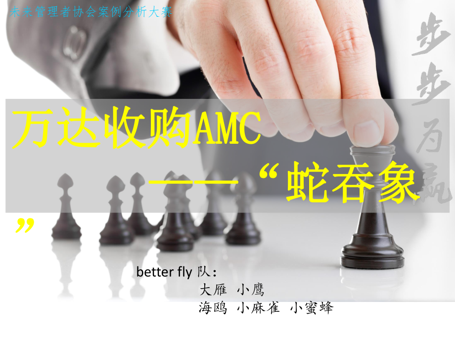 万达收购amc案例分析课件.ppt_第1页