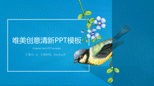 唯美创意枝头鸟儿清新PPT模板ppt通用模板课件.pptx