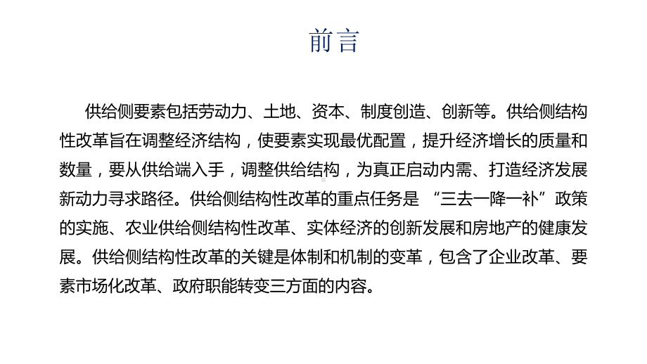 供给侧结构性改革的时代背景基本内涵重要任务关键举课件.pptx_第2页