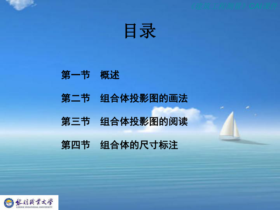 建筑制图-第四章-组合体的投影图课件.ppt_第2页