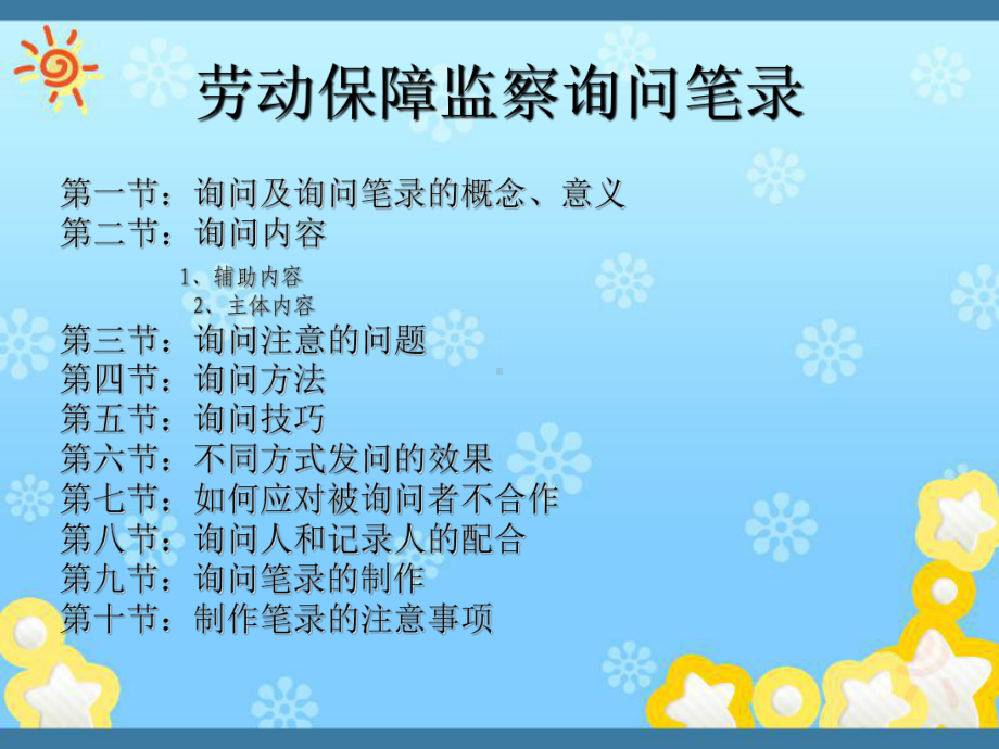 劳动保障监察询问笔录课件.ppt_第2页