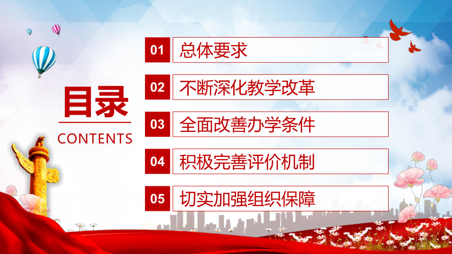 专题课件解读《关于全面加强和改进新时代学校体育工作的意见》教育PPT模板.pptx_第3页