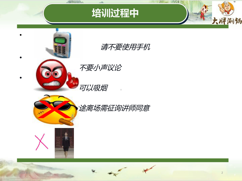 （餐饮管理）卓越服务课件.ppt_第2页