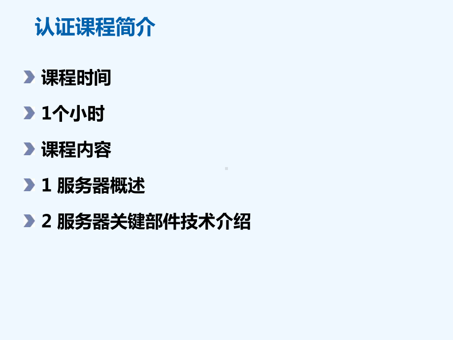 服务器技术基础及销售话术课件.pptx_第3页