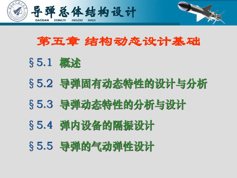 第五章结构动态设计基础课件.ppt_第2页