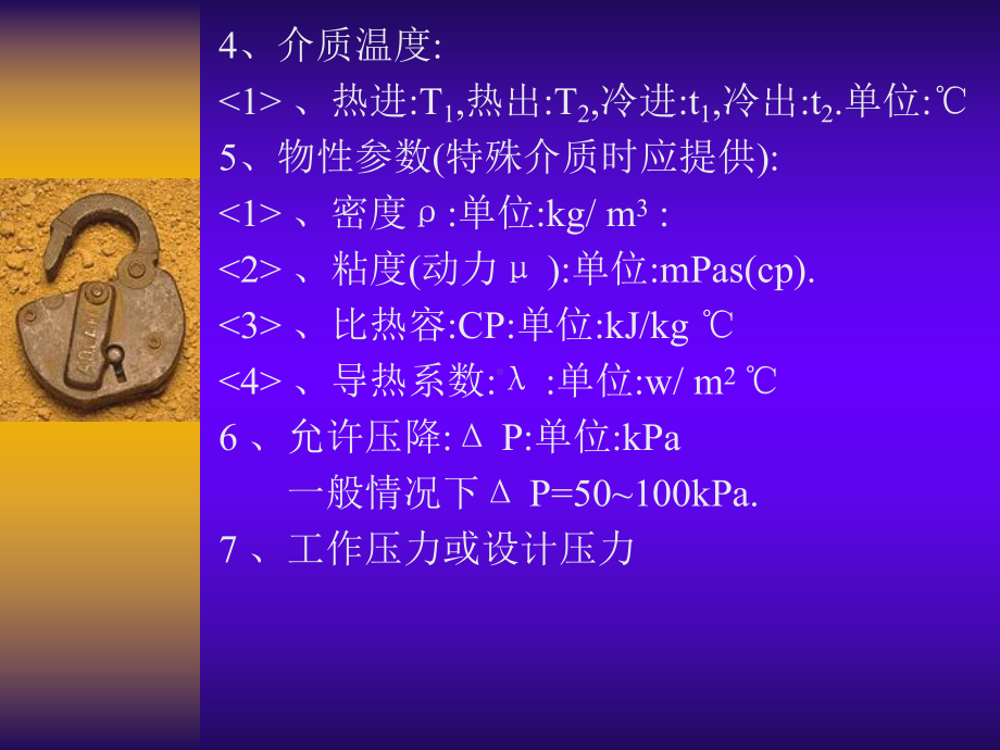 换热器选型参数课件.ppt_第2页