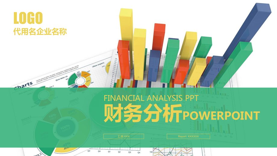 财务分析报告PPT模板课件.ppt_第1页