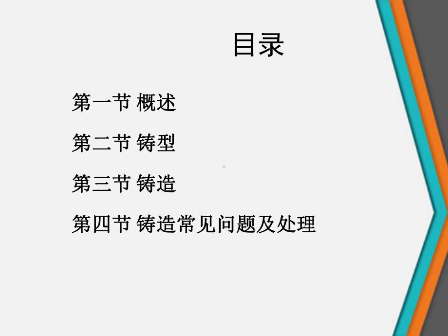 铸造技术概述和常见问题课件.ppt_第2页