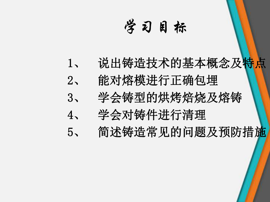 铸造技术概述和常见问题课件.ppt_第3页