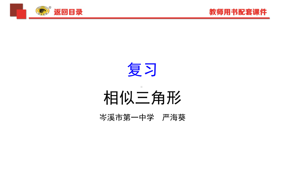 相似三角形的综合应用课件.ppt_第1页