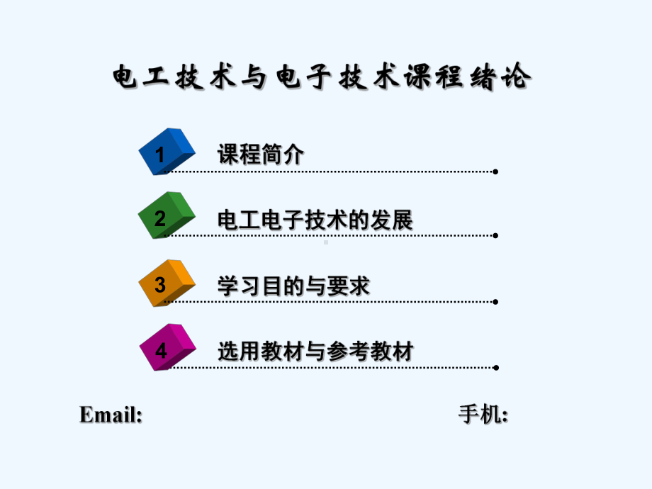 电工电子技术-PPT课件.ppt_第2页