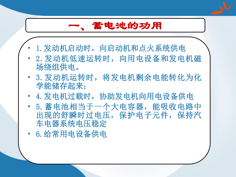 汽车电器与电子控制系统课件.ppt_第2页