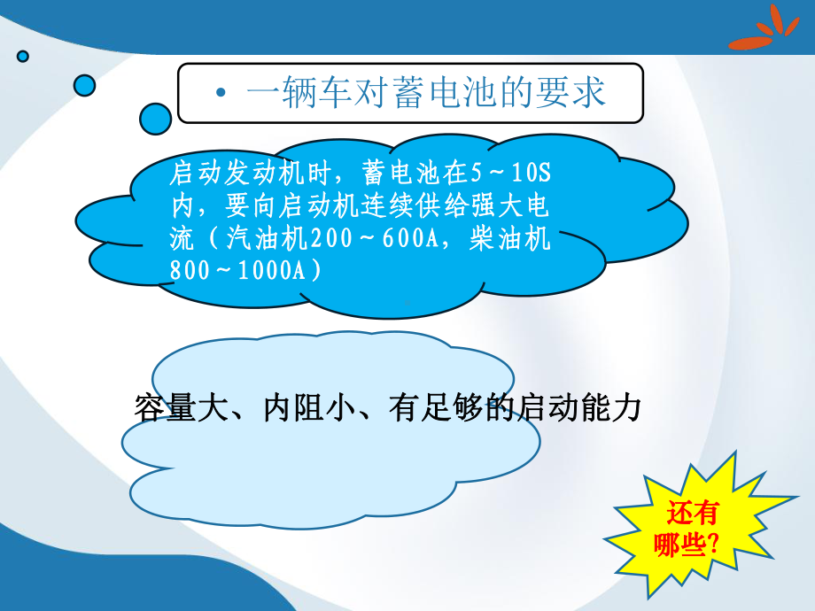 汽车电器与电子控制系统课件.ppt_第3页