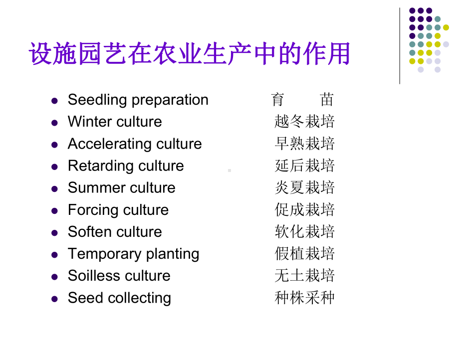 设施园艺(设施栽培)课件.ppt_第3页