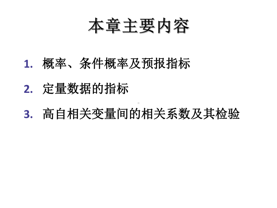 气象统计方法第三章.课件.ppt_第3页