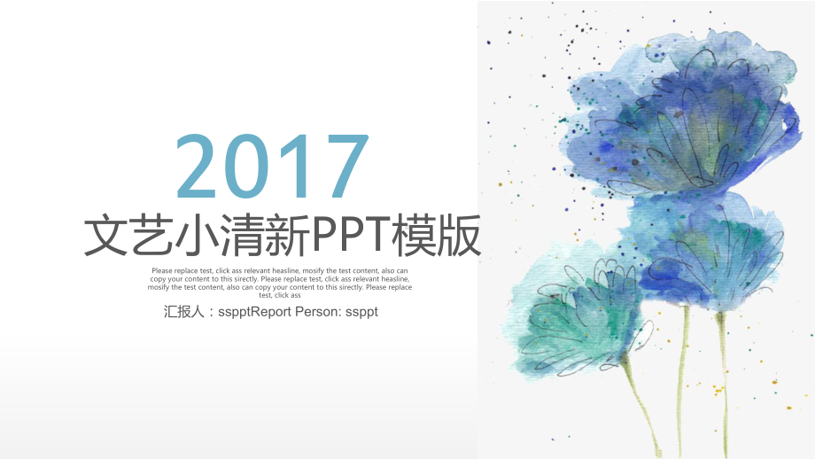 ppt模板免费整套清新图片