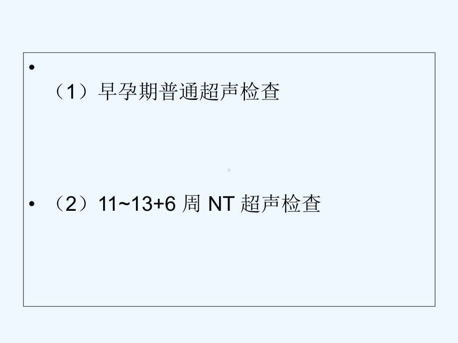 早孕期超声检查-PPT课件.ppt_第2页