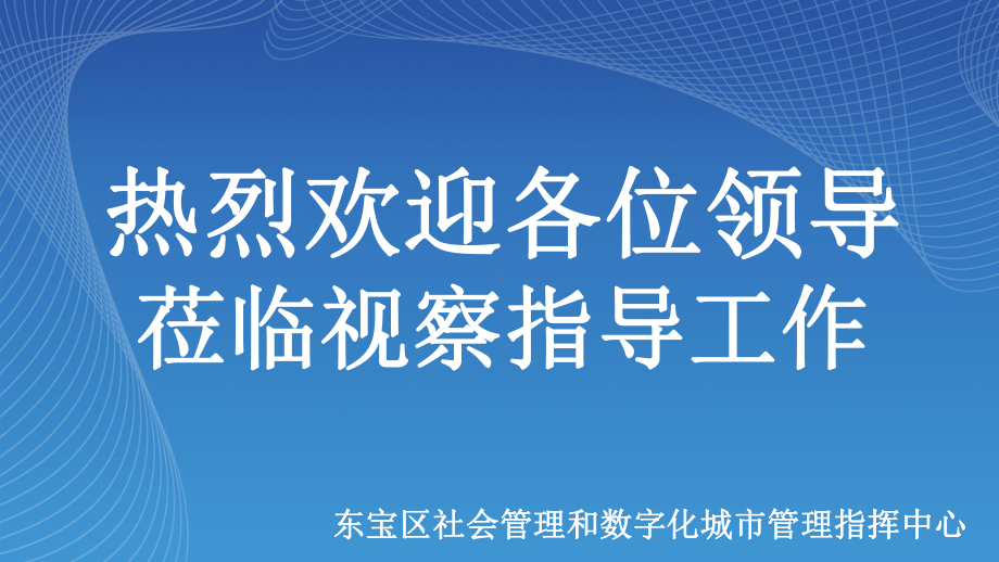 东宝区网格化指挥中心课件.ppt_第1页