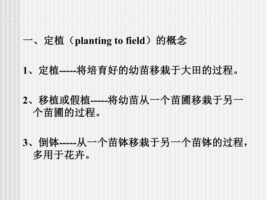 第五章园艺植物定植技术课件.ppt_第2页