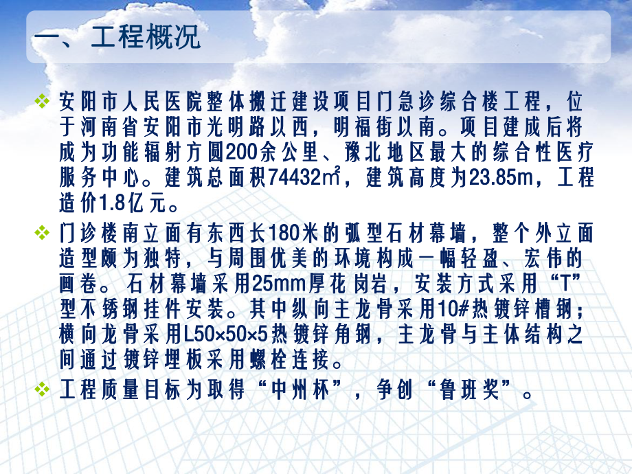 提高弧形石材幕墙施工质量课件.ppt_第3页