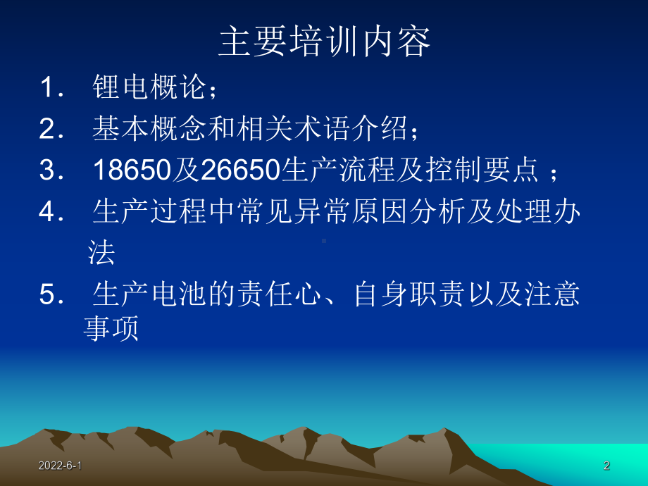 圆柱动力电池培训资料课件.pptx_第2页