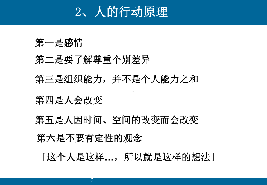 引导管理90后员工培训讲座PPT90后员工管理教课件.ppt_第3页