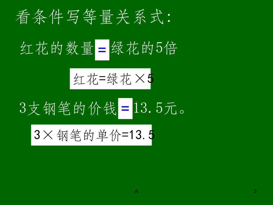 写等量关系式课件.ppt_第3页