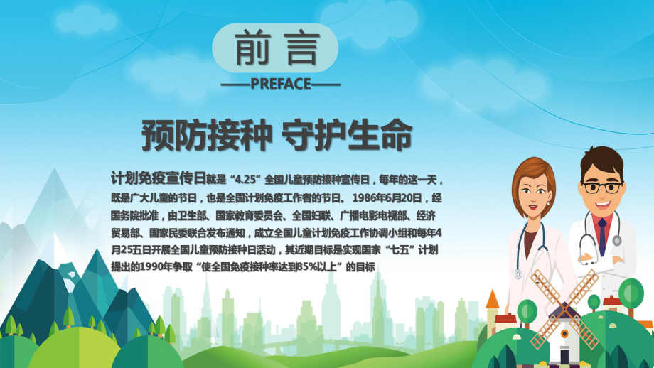 专题课件简约全国儿童预防接种宣传关系到下一代的健康成长PPT模板.pptx_第2页