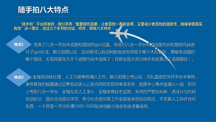 交警支队关于不文明交通行为随手拍介绍课件.pptx_第3页