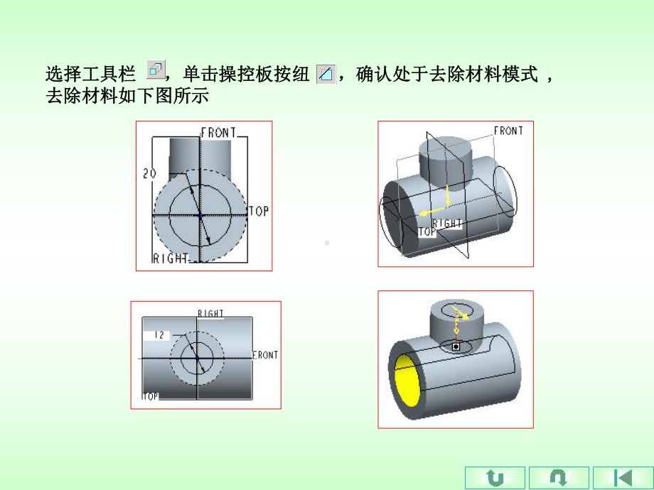 proe拉伸和旋转实例课件.ppt_第3页