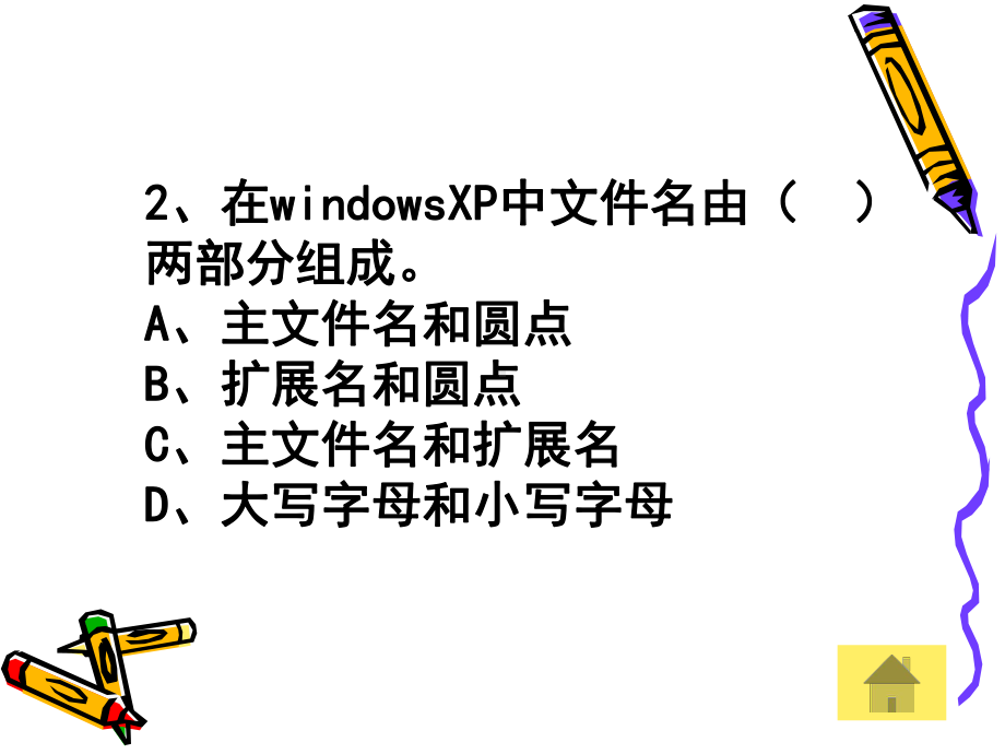 初一上册信息技术试题和答案课件.ppt_第3页