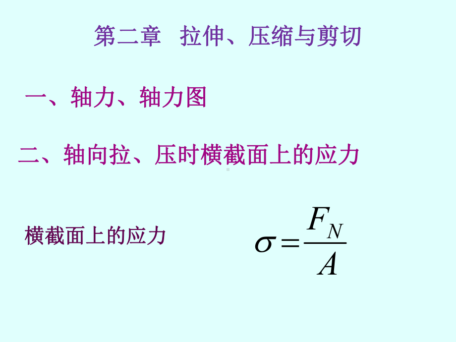 刘鸿文版材料力学总复习习题课件.ppt_第2页