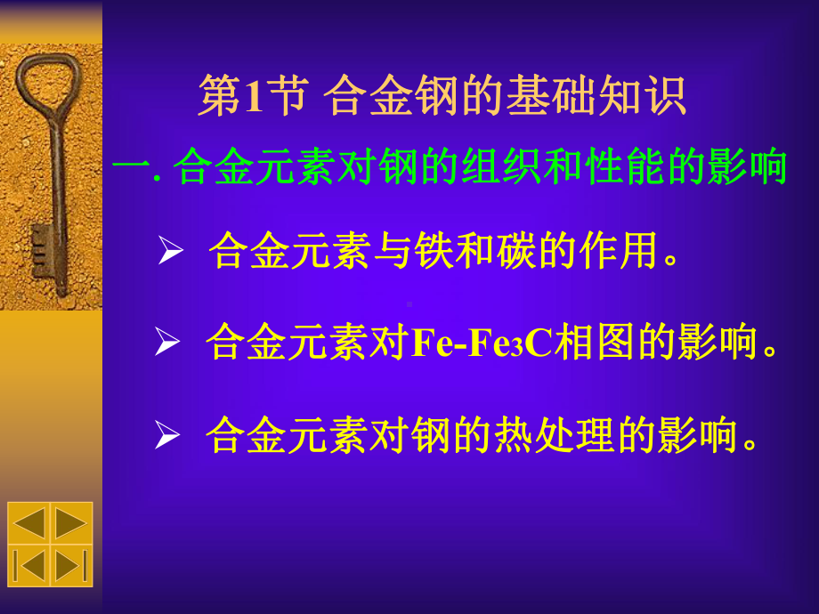 工程材料-金属材料课件.ppt_第2页